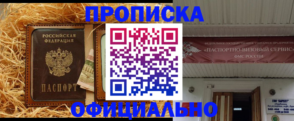 прописка регистрация в Сатке