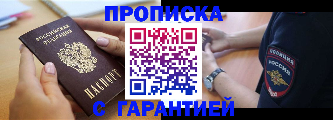 прописка ребенка в Сатке