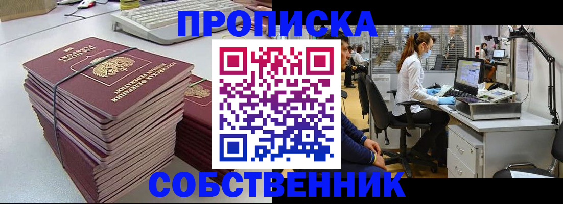 прописка гарантия в Сатке